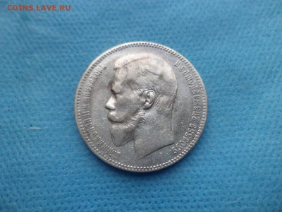 1 РУБЛЬ 1898 ГОДА (АГ) - DSC02679.JPG
