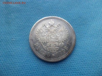 1 РУБЛЬ 1898 ГОДА (АГ) - DSC02677.JPG