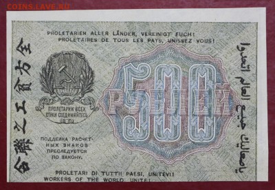 500 рублей 1919 год. AUNC с браком печати  - 8.11.18 в 22.00 - новое фото 098