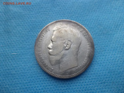 1 РУБЛЬ 1897 ГОДА (АГ) - DSC02674.JPG