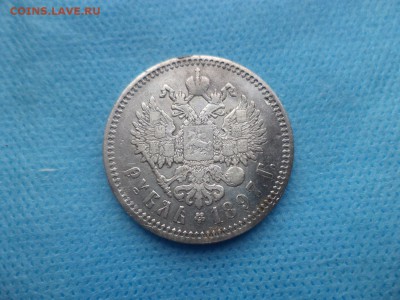 1 РУБЛЬ 1897 ГОДА (АГ) - DSC02672.JPG