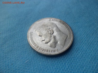 1 РУБЛЬ 1897 ГОДА (АГ) - DSC02670.JPG