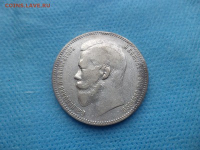 1 РУБЛЬ 1897 ГОДА (АГ) - DSC02669.JPG