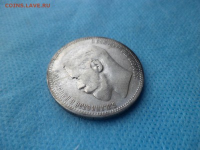 1 РУБЛЬ 1896 ГОДА (*) - DSC02665.JPG