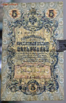 5 рублей 1909 год. ГБСО - 8.11.18 в 22.00 - новое фото 112