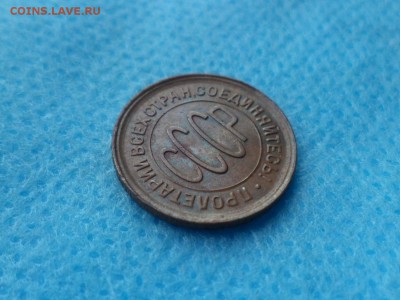 ПОЛ копейки 1928 года - DSC02659.JPG