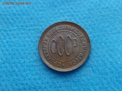 ПОЛ копейки 1928 года - DSC02658.JPG