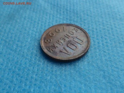 ПОЛ копейки 1928 года - DSC02657.JPG