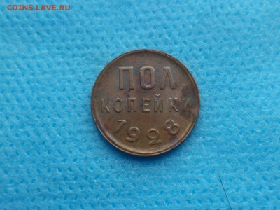 ПОЛ копейки 1928 года - DSC02655.JPG