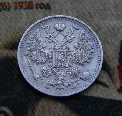 15 копеек 1912 г. СПБ ЭБ. Николай II - DSCN8358.JPG