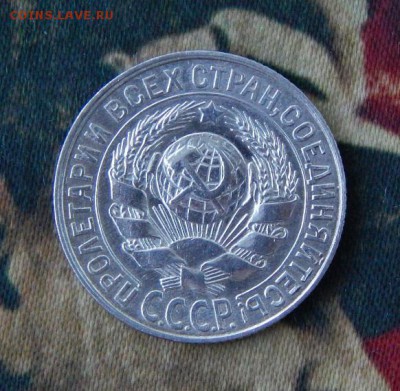 15 копеек 1928 года - DSCN8308.JPG