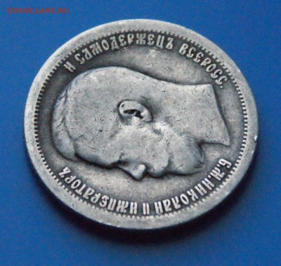 50 копеек 1896 г. до 05.11.18 - 26.4.JPG
