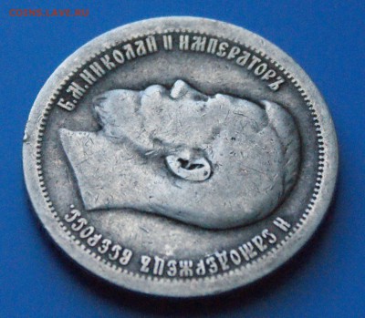 50 копеек 1896 г. до 05.11.18 - 26.2.JPG