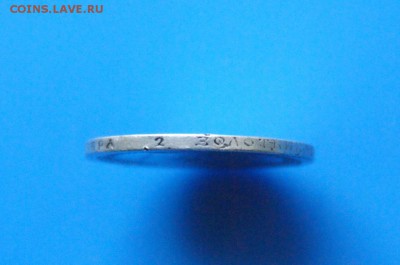 50 копеек 1895 г. АГ до 05.11.18 - 27.14.JPG