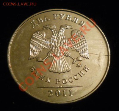 2 рубля 2011 ммд полный раскол штемпеля Близняшка. - 88