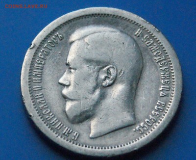 50 копеек 1895 г. АГ до 05.11.18 - 27.2.JPG