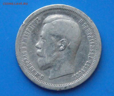 50 копеек 1895 г. АГ до 05.11.18 - 27.1.JPG