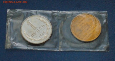 1 рубль 1965 года (наборный) до 05.11.18 - 2.2.JPG