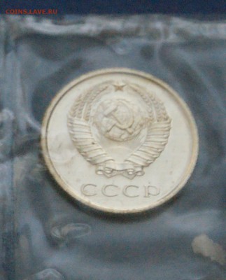 20 копеек 1965 года (наборная) до 05.11.2018 - 1.10.JPG