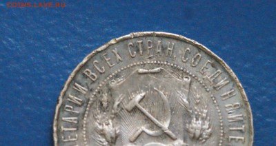 1 рубль 1922 года ПЛ с оборота до 05.11.18 - 7.11.JPG