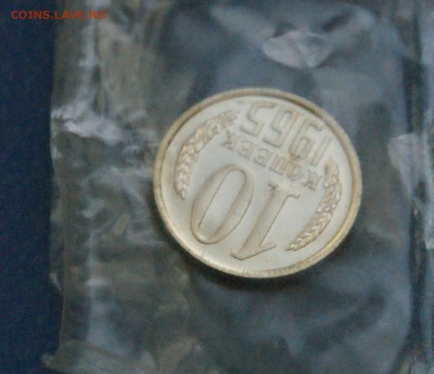 10 копеек 1965 года (наборная) до 05.11.18 - 24.3.JPG