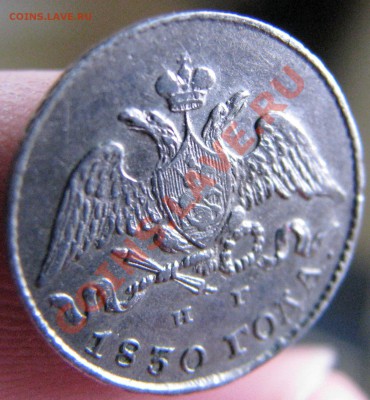 5 коп. 1830 г. серебро - IMG_9109.JPG