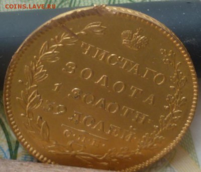 5 рублей 1828г - P1270148.JPG