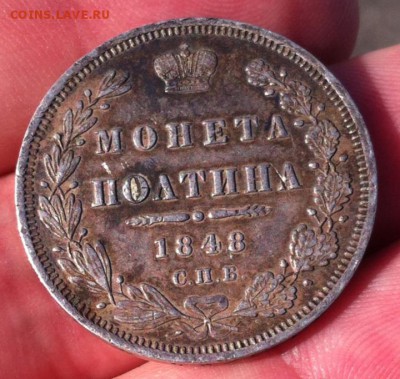 Полтина 1848 года (HI) - image