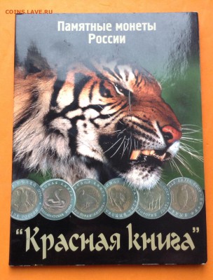 Красная книга 1991-94г  весь набор. с 200 ,до 08.11.18г - FullSizeRender (3)
