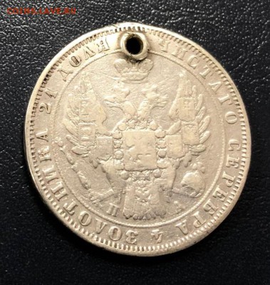 Рубль 1849 с отверстием с 200 руб. до 8.11.2018 - IMG_3334-01-11-18-04-01