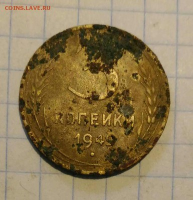 3 коп 1939г 3 коп 1949г - 1541160231428267
