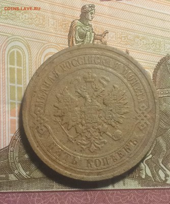5 копеек 1880 года спб - до 08.11.2018.21.50 - IMG_5886 (2).JPG