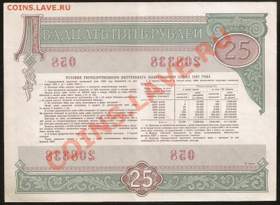 Облигация 25 руб. 1982 г. до 25.05.2011 в 23.00 по Москве - 101 017