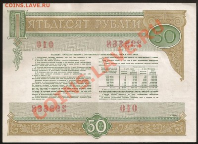 Облигация 50 руб. 1982 г. до 25.05.2011 в 23.00 по Москве - 101 019