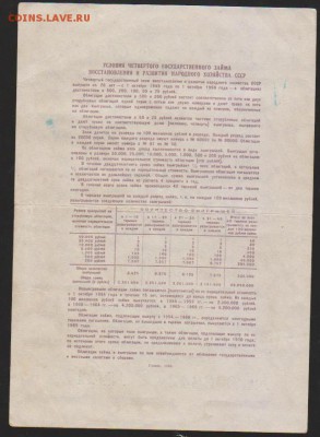 обл 25 р заем 1949 г до 22.00 7 ноября - Изображение 13113