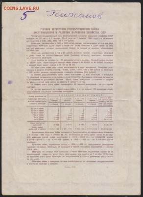 обл 50 р заем 1949 г до 22.00 7 ноября - Изображение 13115
