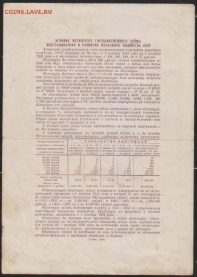 обл 100 р заем 1949 г до 22.00 7 ноября - Изображение 13117