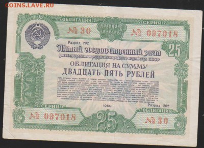 обл 25 р заем 1950 г до 22.00 7 ноября - Изображение 13118
