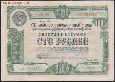 обл 100 р заем 1950 г до 22.00 7 ноября - Изображение 13123