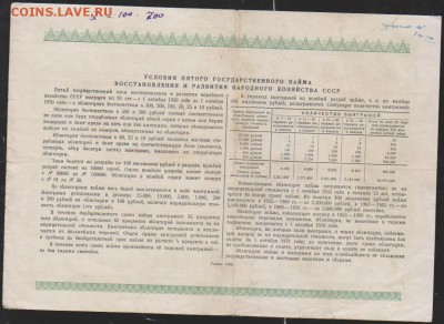 обл 100 р заем 1950 г до 22.00 7 ноября - Изображение 13124