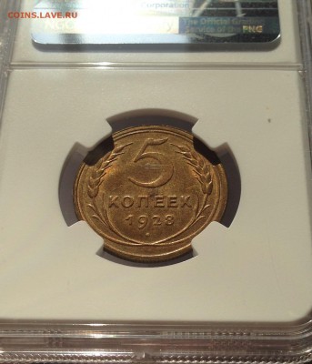 5 копеек 1928 г. MS 65 - 528c-2