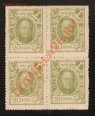 20 копеек 1915г.Деньги-марки.Кварта. До 24.05.11 в 23.00 ч. - 101 020