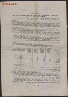 обл 100 р заем 1947 г до 22.00 7 ноября - Изображение 13128