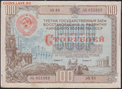 обл 100 р заем 1948 г до 22.00 7 ноября - Изображение 13129