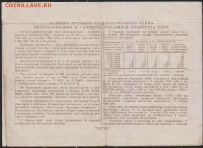 обл 100 р заем 1948 г до 22.00 7 ноября - Изображение 13130