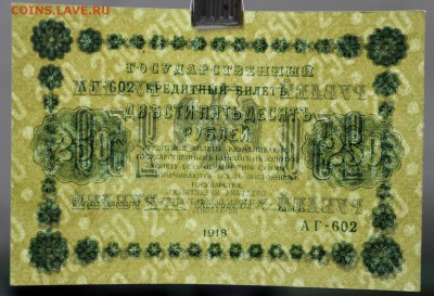 250 рублей 1918 год. Гельман. AUNC - 8.11.18 в 22.00 - новое фото 173