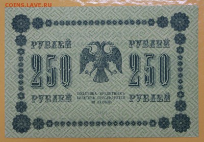 250 рублей 1918 год. Гельман. AUNC - 8.11.18 в 22.00 - новое фото 105