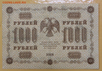 1000 рублей 1918 год. Жихарев - 8.11.18 в 22.00 - новое фото 109