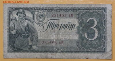 3 рубля 1938 год - 8.11.18 в 22.00 - новое фото 112