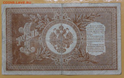 1 рубль 1898 год. Шипов-Титов - 8.11.18 в 22.00 - новое фото 119